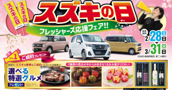 ☆★スズキの日★☆もうすぐ終了！！！！